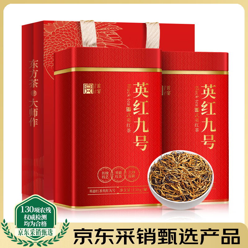 First Banquet Tea Black Tea Special Grade Yinghong No. 9 Yingde Black Tea Gift Box 500g Strong Fragrance Black Tea as a Gift for the Elders