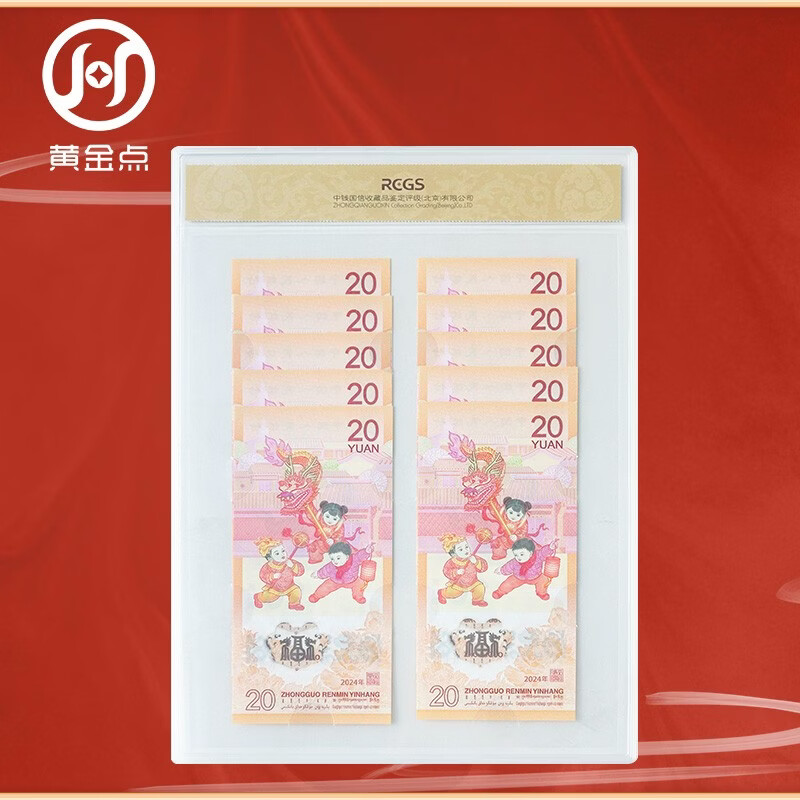 2024 Year of the Dragon Zodiac New Year Commemorative Banknote Year of the Dragon Commemorative Coin Dragon Banknote People's Bank of China face value 20 yuan, ten consecutive numbers package