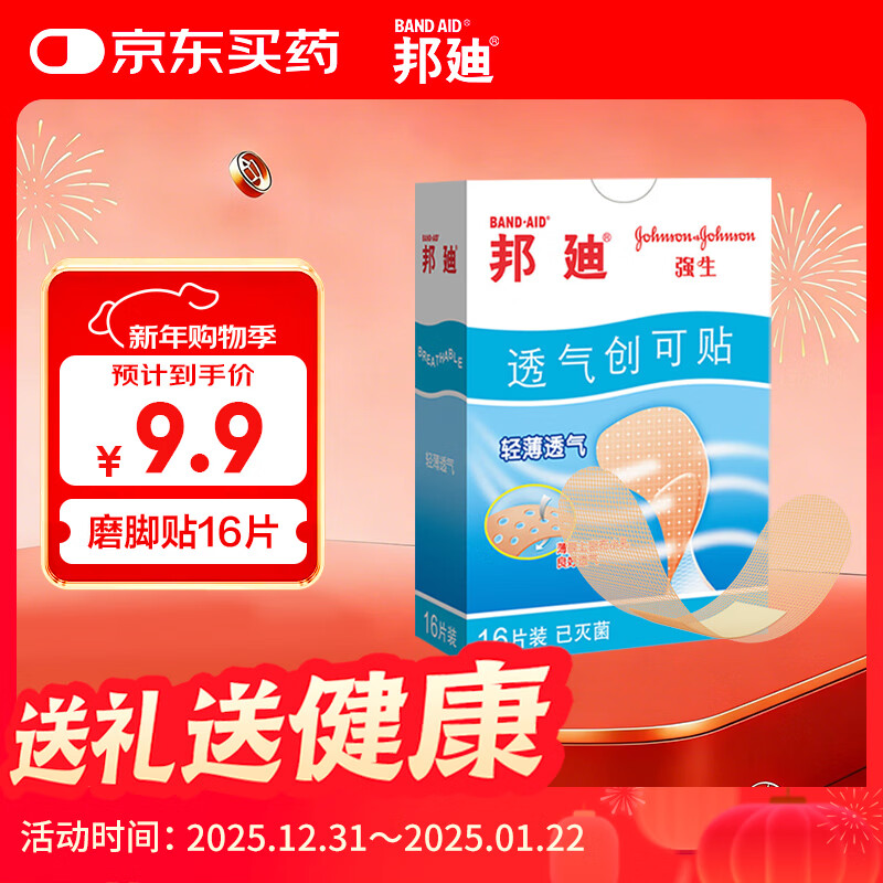 Bondi Breathable Band-Aid Band-Aid 70x19mm*16 pieces/box Anti-wear foot patch for family travel