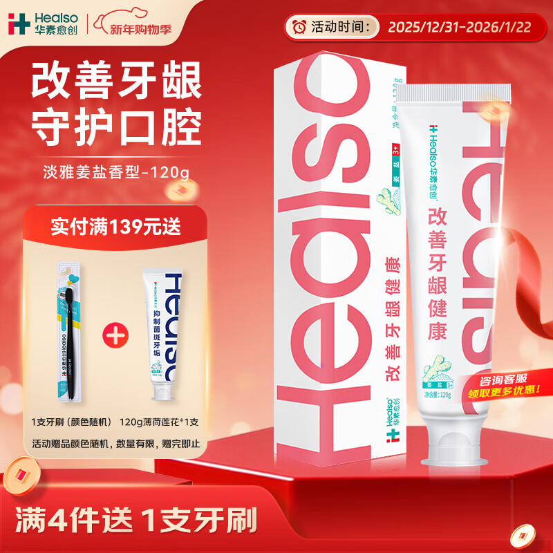 Huasu Yua Chuang Toothpaste Specially effective in improving gum bleeding toothpaste Multi-effect gum care Restoration level 3+ Ginger salt scent 120g