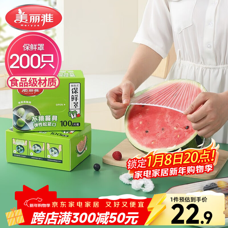 Meiya 200 pieces of disposable plastic wrap covers, food-grade large size, household leftover bowl cover, self-sealing and dust-proof