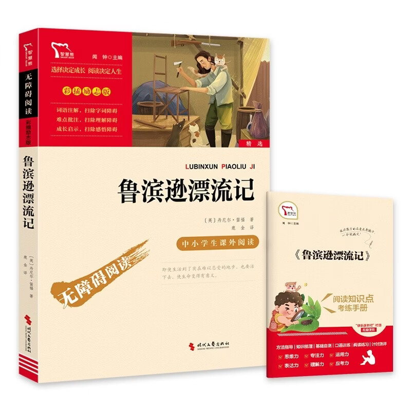 Robinson Crusoe Happy Reading Book 2 Recommended Reading for Sixth Graders Accessible Reading Recommended Extracurricular Reading List for Primary School Students Review of Everything with Exercises for Sixth Graders