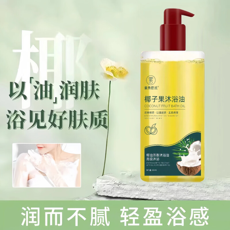 Chuangmeidai Coconut Fruit Shower Oil Body Fragrance Nourishing Skin Care Back Acne Acne Removal Moisturizing Care