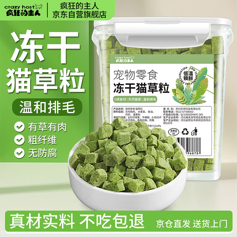 Crazy owner cat snacks, cat grass granulated chicken jelly 550g dry pet hair removal cream, hair ball, young kitten molar stick, catnip