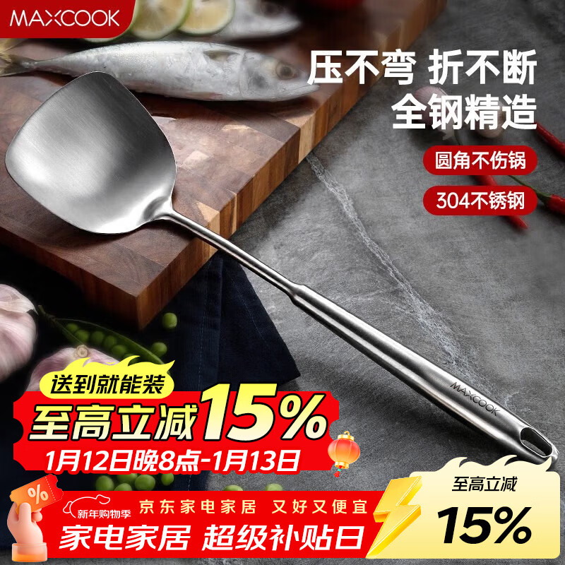 MAXCOOK cooking spatula 304 stainless steel spatula thickened cooking spatula MCCU733