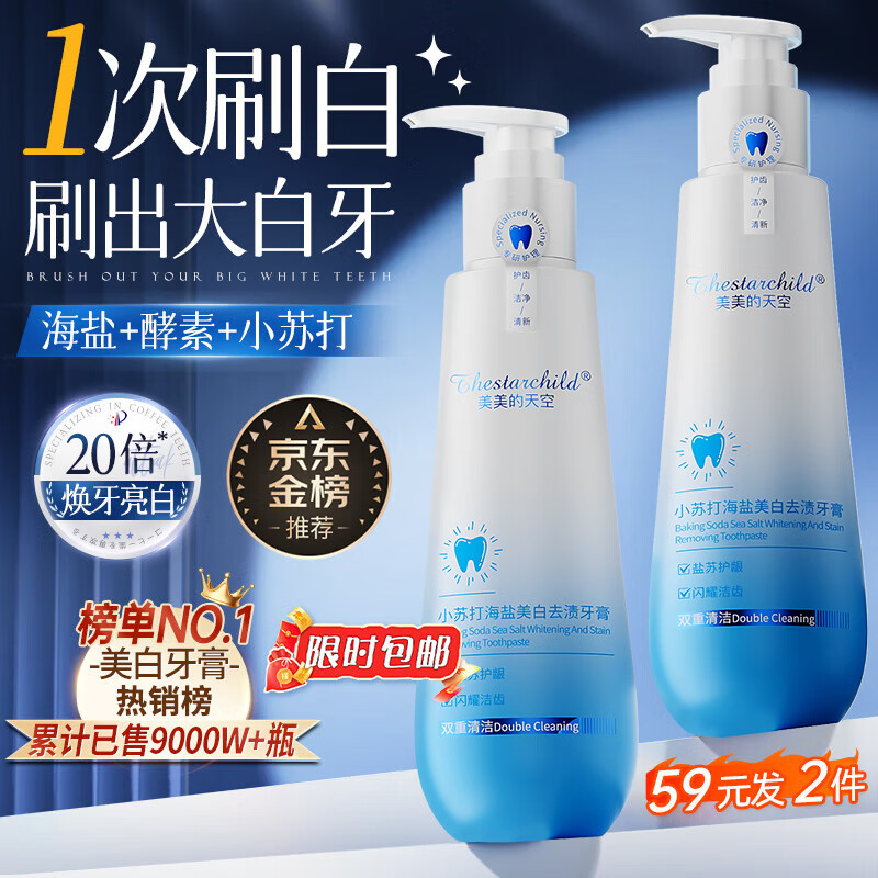 Meimei Sky Enzyme Whitening Toothpaste removes tobacco stains, removes yellowing, removes bad breath, freshens breath, whitens gums, removes tooth stains and tartar 320g