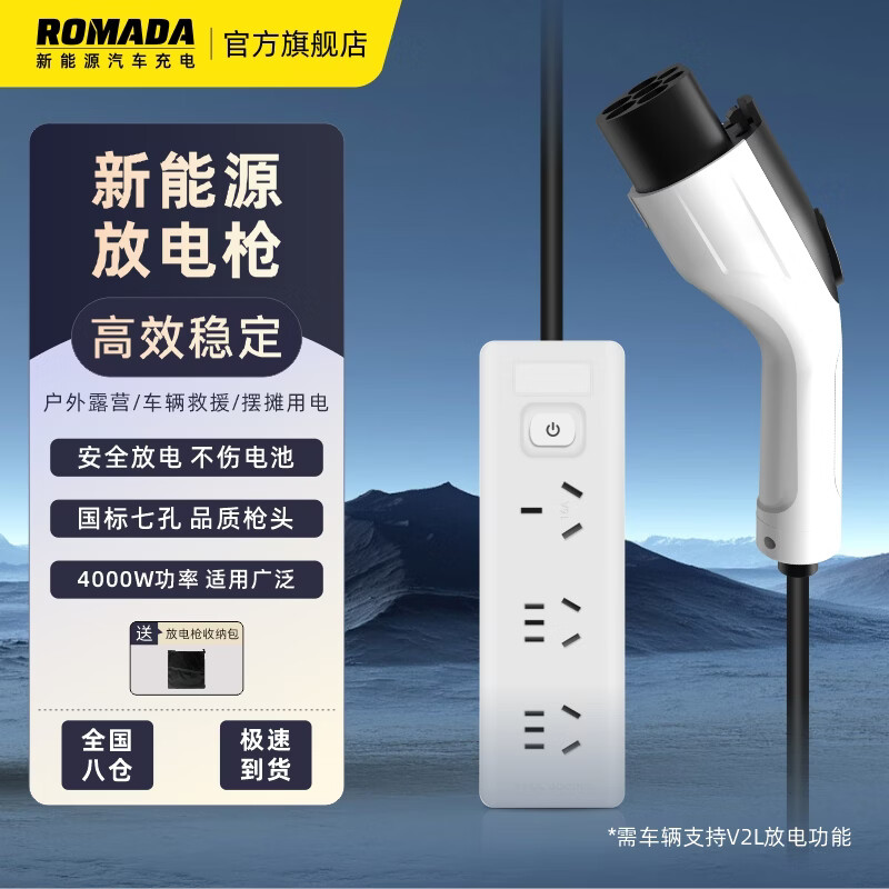 ROMADA discharge gun external plug-in cable board holder for electrical conversion to new energy vehicles suitable for BYD Geely Wuling ideal Xiaomi Tesla Yl F01 white 3 meters