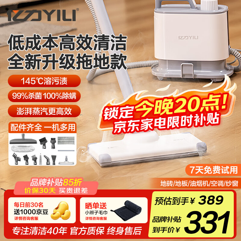 Yili 145 high temperature and high pressure steam mop cleaning machine housekeeping disinfection kitchen degreasing range hood carpet air conditioner whole house multi-functional cleaning all-in-one machine 1003 mopping model