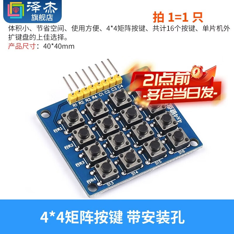 Zejie 4/12/16-key MCU membrane keyboard matrix keys 1*4/3*4/4*4 tact switch module 4*4 matrix keys with mounting holes