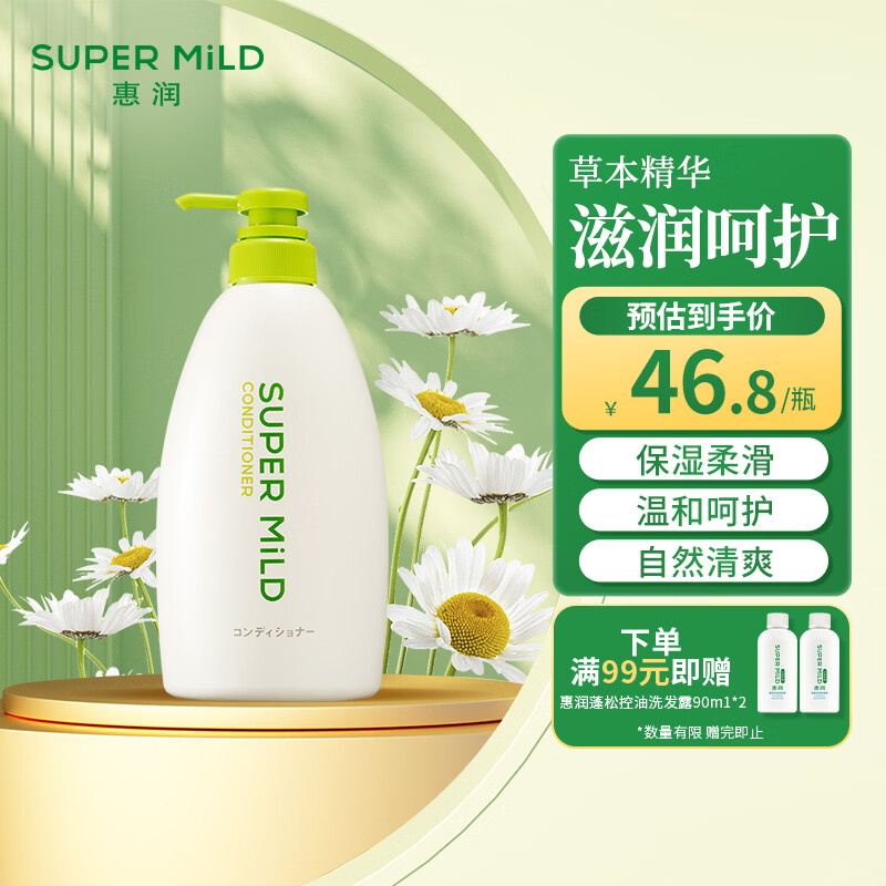 Huirun (SUPER MiLD) green field aromatic hair conditioner 600ml herbal moisturizing hair care smoothing conditioner JD.com self-operated popular products