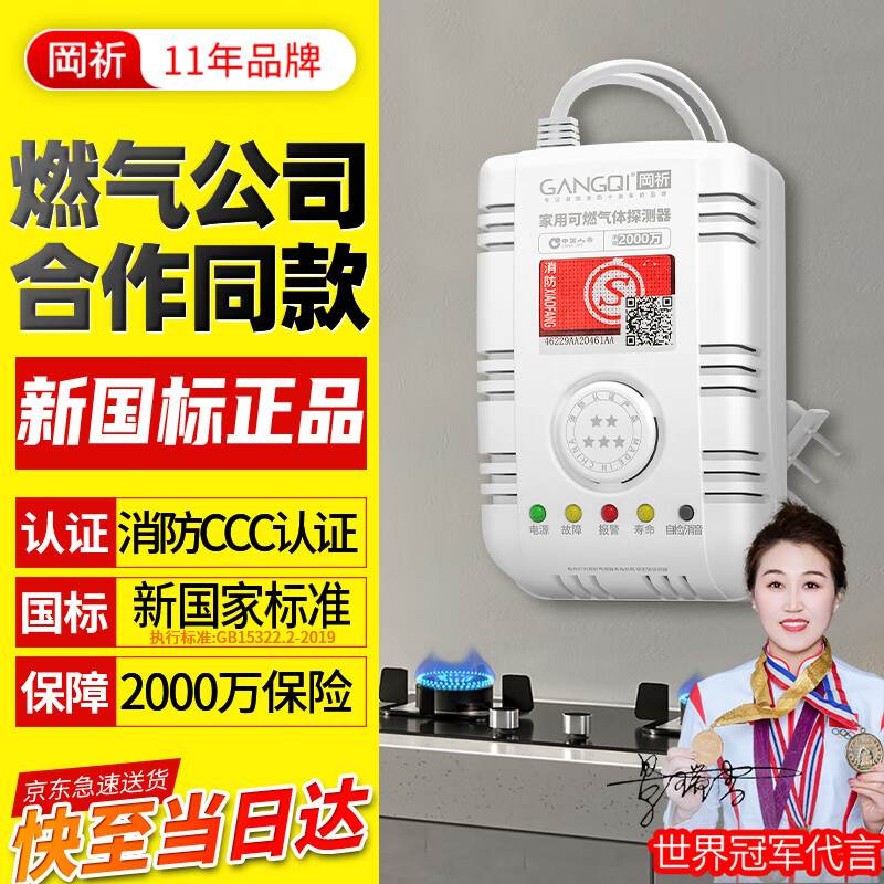 Gangqi JT-YJ-607B gas alarm 3C certified new national standard natural gas alarm household commercial kitchen pipeline liquefied natural gas gas combustible gas leakage induction detection alarm