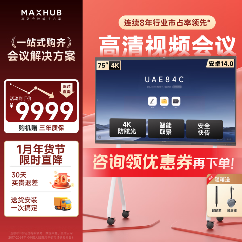 Maxhub conference tablet all-in-one touch screen teaching all-in-one touch screen V7 cutting-edge 75-inch video conferencing touch TV projection 4K electronic whiteboard EG75CAD
