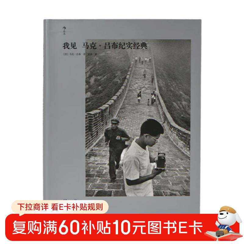 I Met Mark Lu Bu, a documentary classic that spans half the world and runs through Mark's more than 50 years of photography career, fully representing Mark's photographic aesthetics