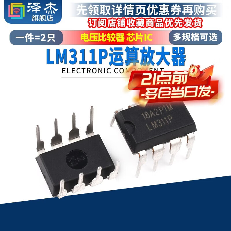 Zejie LM311P LM311N LM311 operational amplifier plug-in DIP-8 voltage comparator chip IC default specifications
