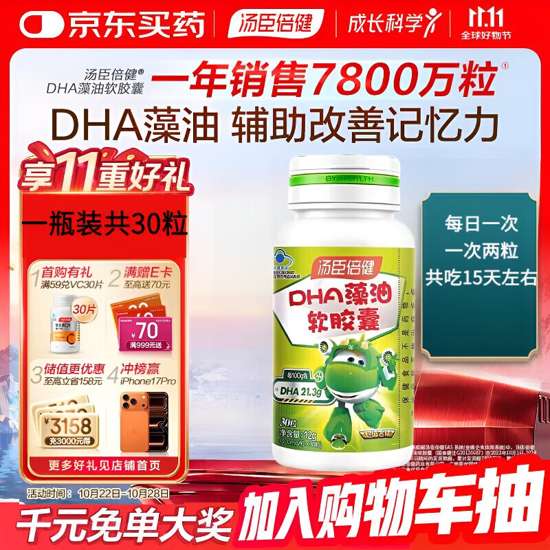 BYHEALTH DHA algae oil soft capsules for teenagers, children and students to help improve memory supplement dha students and children DHA algae oil 30 capsules * 1 bottle