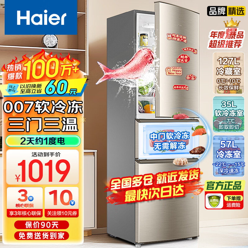 Haier Haier refrigerator three-door small household large-capacity air-cooled frost-free/direct-cooling three-door refrigerator a new level energy efficiency energy-saving small refrigerator trade-in appliance subsidy 219 liter three-door energy-saving industry hot refrigerator