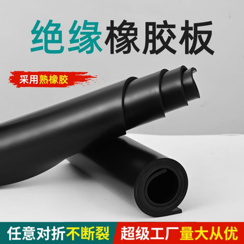 Insulating rubber pad rubber pad shock-absorbing rubber plate wear-resistant anti-slip pad custom-made for high-voltage distribution room high elasticity 1mm*1m wide*33 meters long