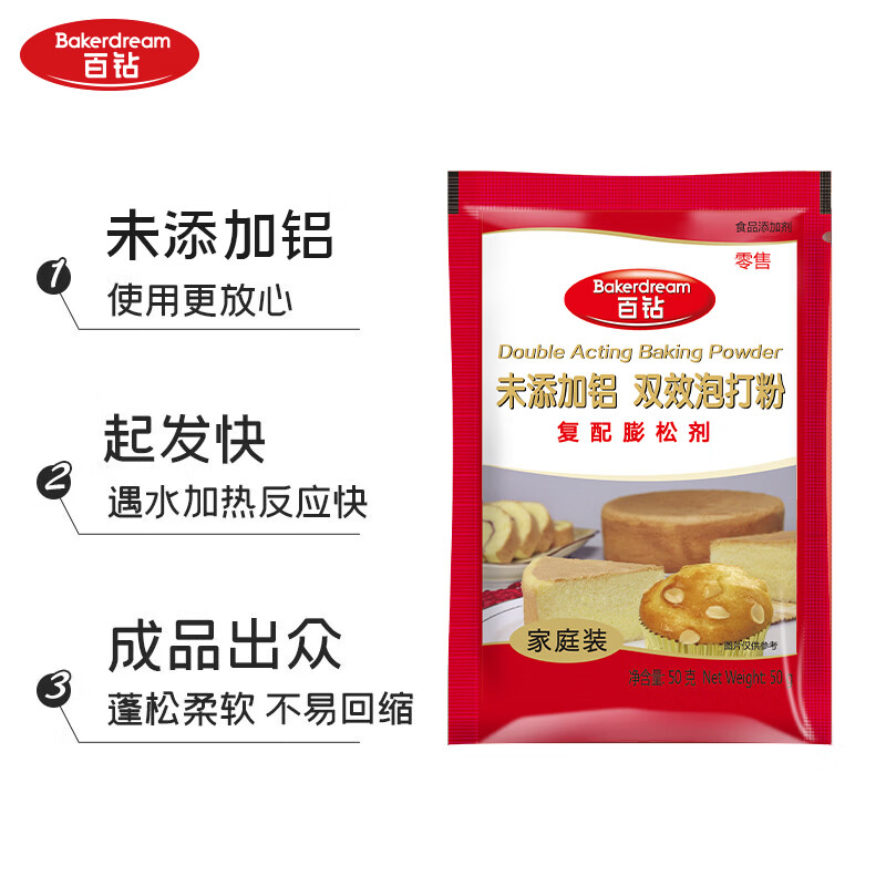 Baizuan double-effect baking powder small package 50g*4 without added aluminum compound leavening agent household cake and pastry baking ingredients