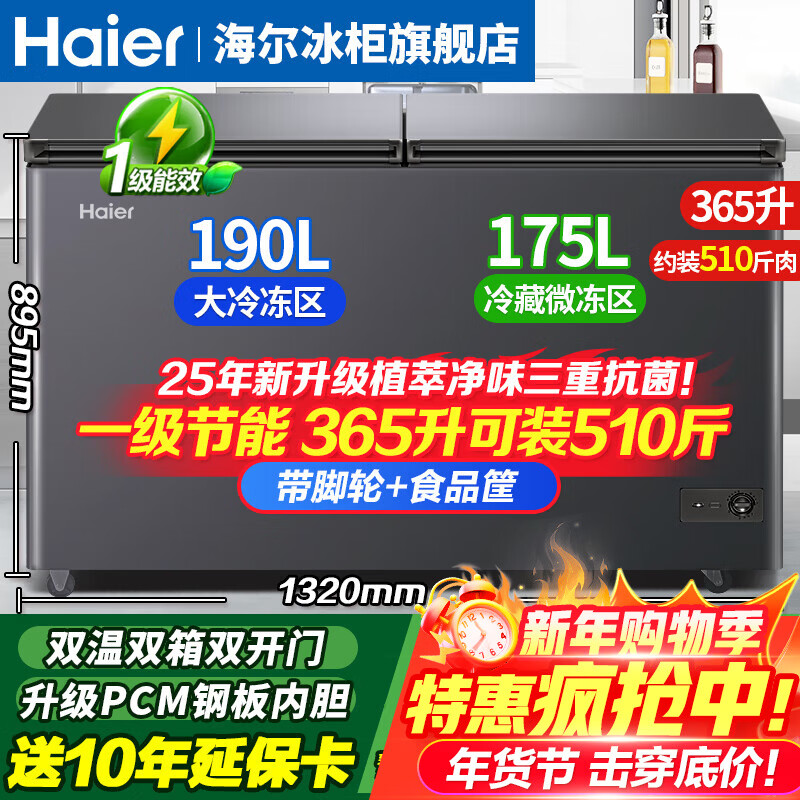 Haier dual-temperature freezer household first-class energy-efficiency dual-temperature double-box automatic defrost while freezing and refrigeration double-door commercial large-capacity freezing and refrigeration dual-purpose freezer 365L new first-class double-door + triple antibacterial + steel plate liner 365L