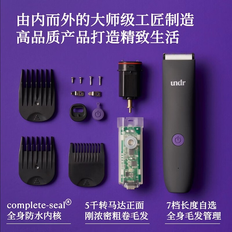 UNDR installs a grooming container, electric shaver, private men's and women's private parts, armpit hair removal, shaver, body hair trimmer, whole body grooming container