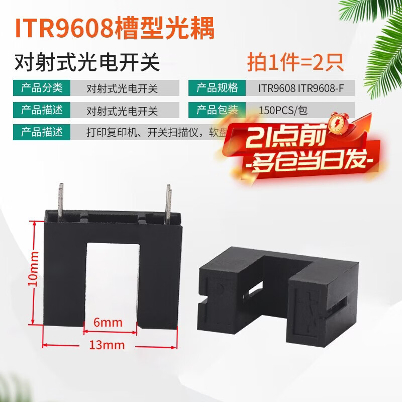 Zejie slotted optocoupler through-beam photoelectric sensor photoelectric switch ITR9606/8/960 H2010 ST150 ITR9608 slot-type optocoupler through-beam photoelectric switch (2 pieces)