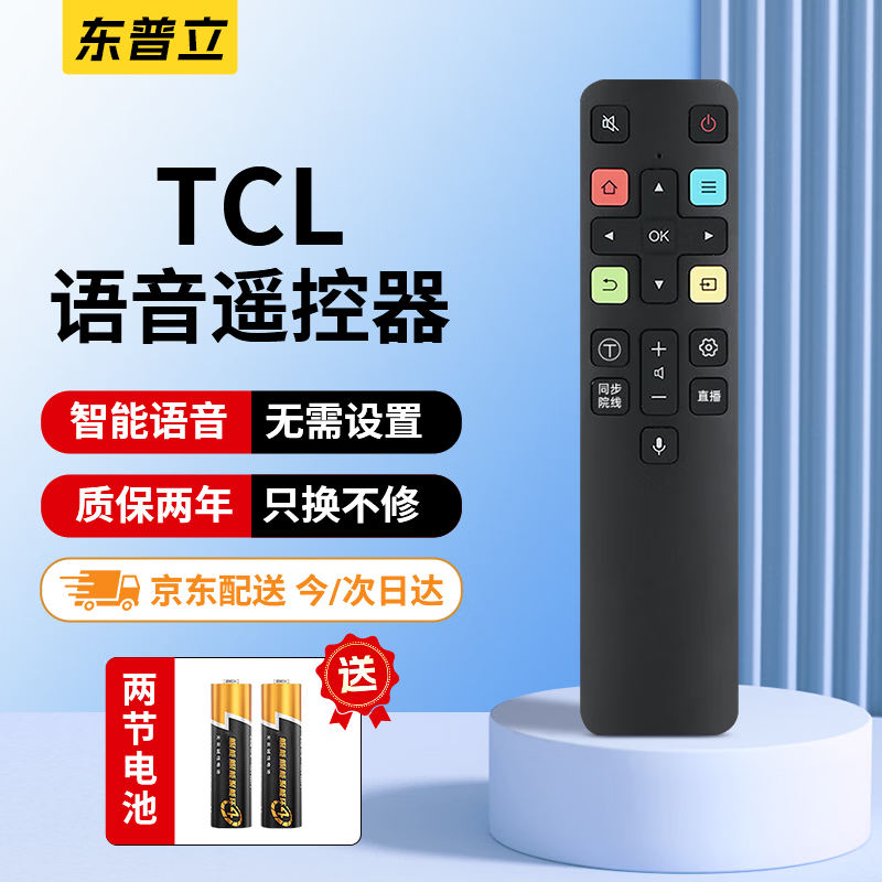 Dongpuli is suitable for TCL TV remote control LCD universal voice RC801D FCR1/43C2/55C2/65C2