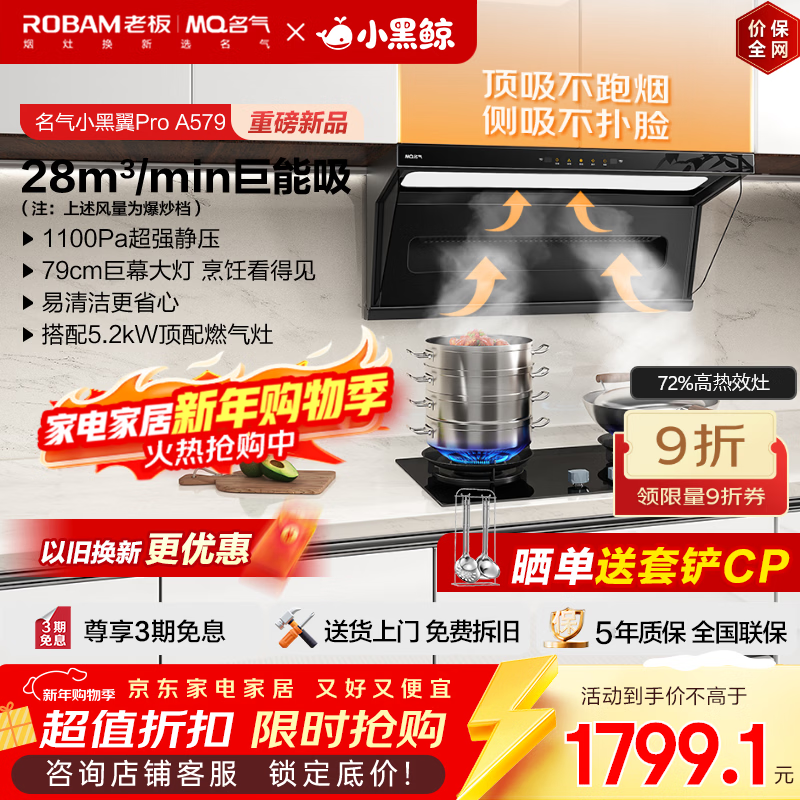 Famous (MQ) Boss produces Little Black Wing Pro upgraded Little Black Whale A579 giant top side double suction range hood 28 large suction household self-cleaning trade-in