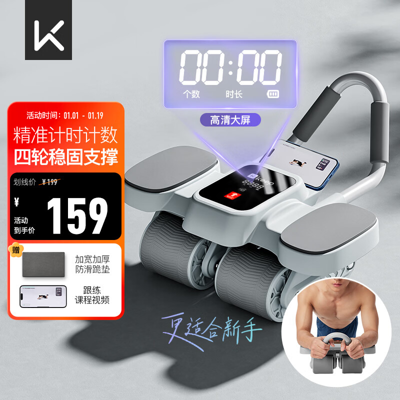 Keep Abdominal Wheel Abdominal Muscle Wheel Intelligent Counting Four-Wheel Automatic Rebound Belt-Assisted Abdominal Roll Abdominal Muscle Trainer Fitness Device