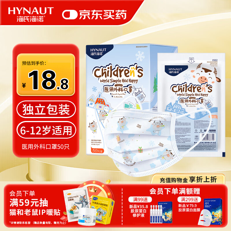 Haishi Hainuo medical surgical masks individually packaged one bag for children aged 6-12 years old, medical sterilization grade autumn and winter 50 pieces