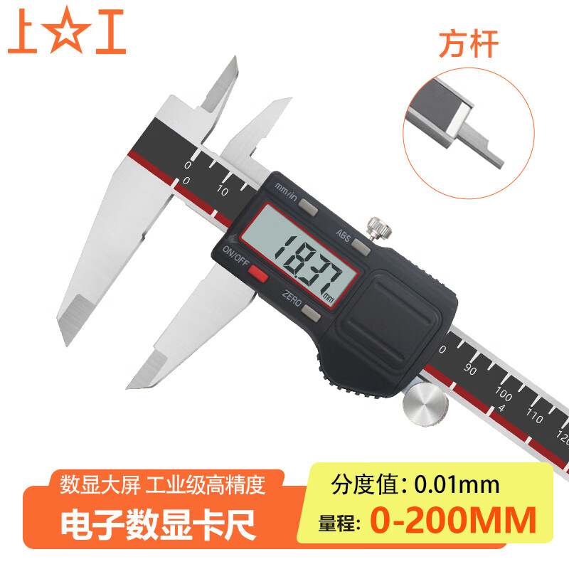 Shanggong electronic digital caliper 0-200mm graduation value 0.01 four-button vernier caliper stainless steel high precision square rod