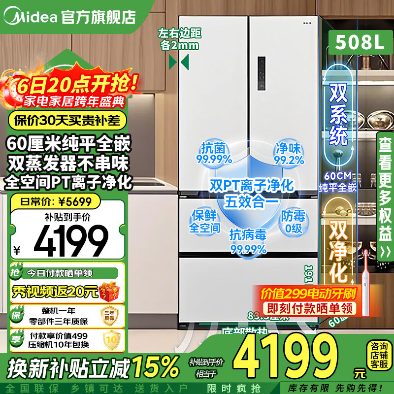 Midea 508 built-in refrigerator French multi-door cross double-fold four-door 60cm ultra-thin flat-mounted double circulation system large capacity bottom cooling and odor-free antibacterial household refrigerator French 508 built-in dual system/Stardust White