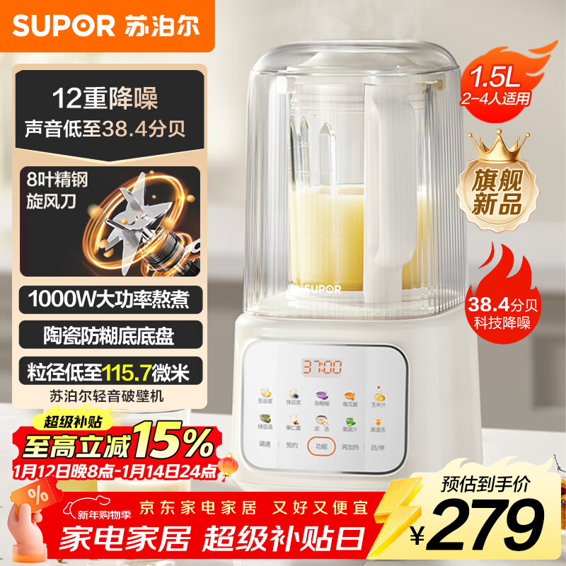 SUPOR Light Sound Wall Breaker 1.5L Bass Covered Noise Reduction Household Soymilk Maker Reservation Heating and Filter-Free Automatic Food Supplementary Cooking Machine Ice Breaker Juicer SPJ209S