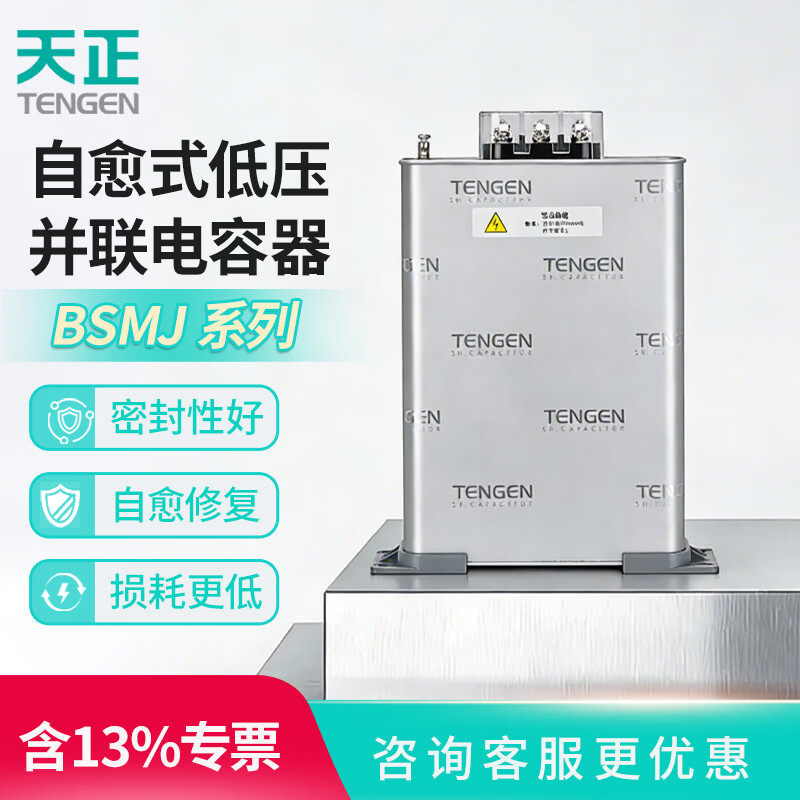 Tianzheng Electric BSMJ shunt capacitor Self-healing low voltage shunt capacitor (customized model) BSMJ0.45-30-3YN