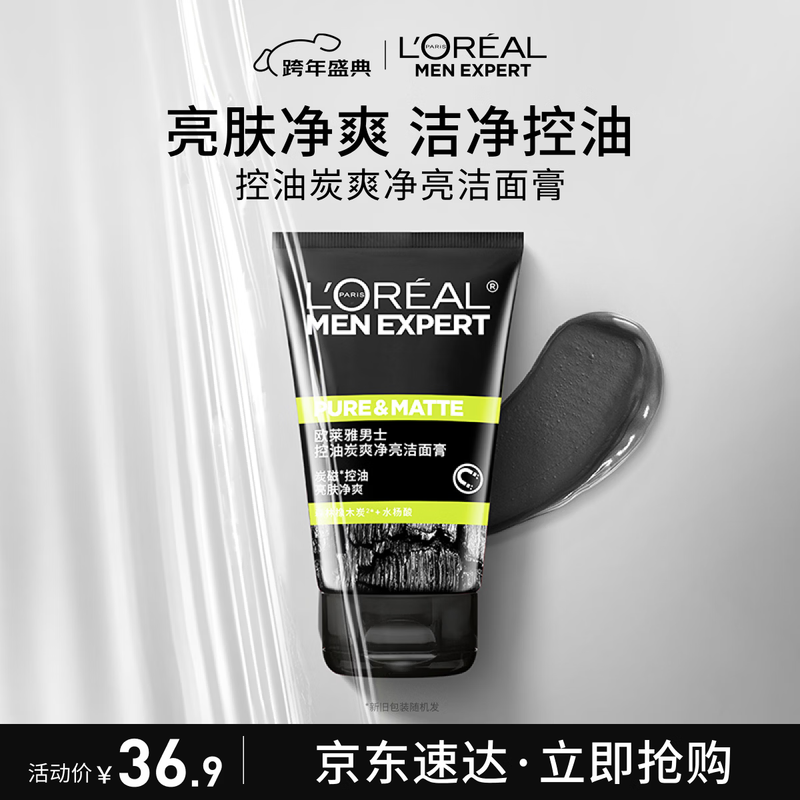 L'Oreal Men's Oil Control Charcoal Cleansing Cream 100ml Facial Cleanser Cleansing Cream Shrink Pores Exfoliating Skin Care Products New Year