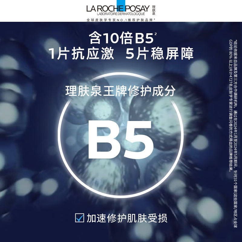 La Roche-Posay Sun Yingsha recommends B5 mask PRO 10 pieces, hydrating, moisturizing and repairing skin care products, birthday and New Year gifts