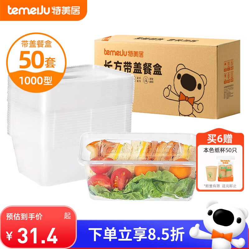 Temeiju disposable lunch box rectangular transparent plastic fast food box thickened lidded packing box tableware 50 set 1000 type