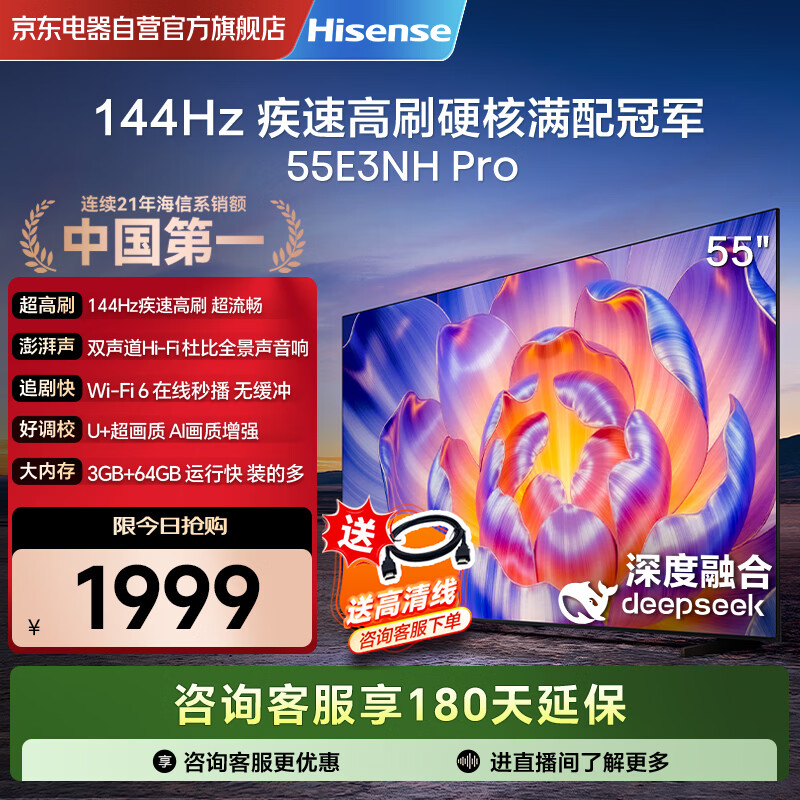 Hisense TV 55E3NH Pro 55-inch 144Hz high refresh Dolby Atmos smart Wi-Fi6 U+ super picture quality large memory flat-screen TV
