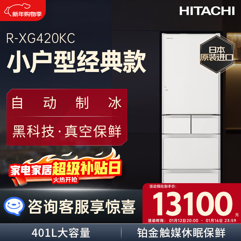 Hitachi (HITACHI) 401L multi-door refrigerator imported from Japan, small-sized classic vacuum preservation, automatic ice making, dormancy preservation, rapid refrigeration, crystal white R-XG420KC