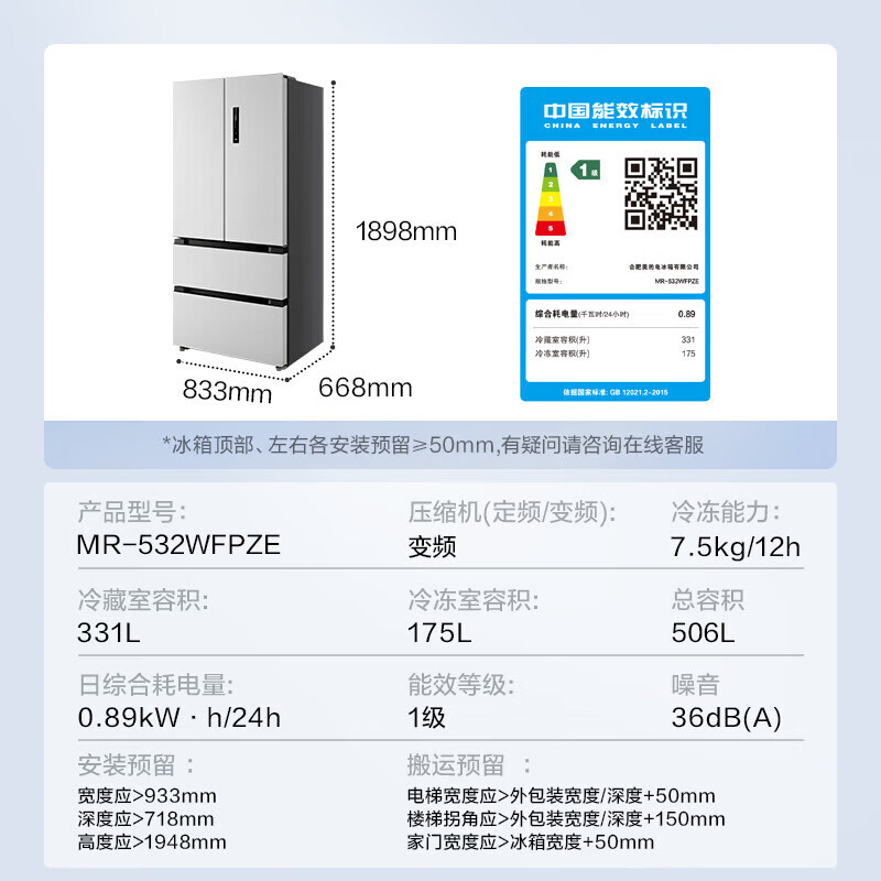 Midea 506L French four-door refrigerator dual system dual cycle first-level energy efficiency air-cooled frost-free frequency conversion large capacity trade-in MR-532WFPZE national subsidy Guyu Hui