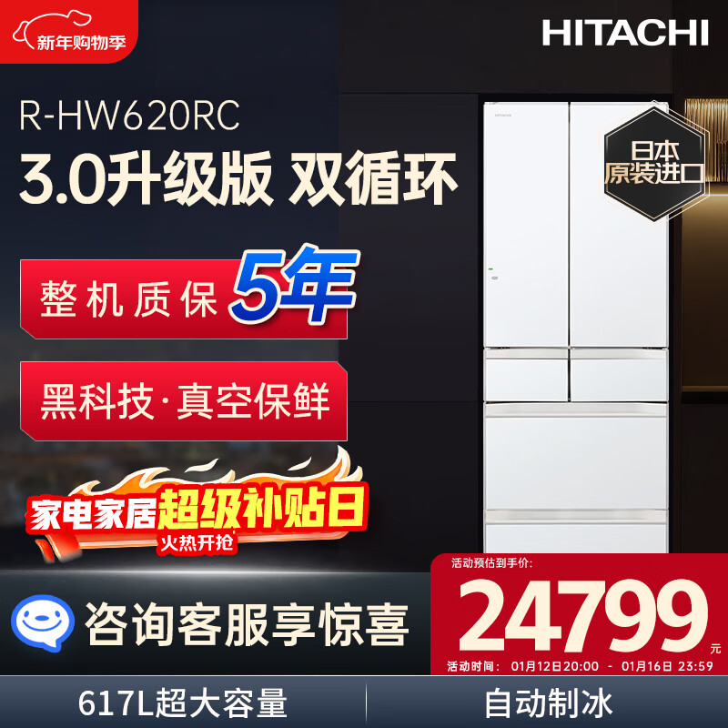Hitachi (HITACHI) 617L multi-door refrigerator imported from Japan, ultra-large capacity, dual-cycle vacuum preservation, automatic ice making, dormancy preservation, crystal white R-HW620RC, national subsidy