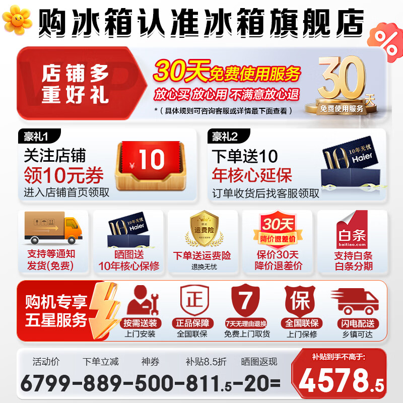 Haier refrigerator Mailang 505 liters full space freshness 594mm professional ultra-thin zero-inlay cross four-door multi-door first-class energy efficiency dual-frequency large-capacity household refrigerator Mailang series + EPP ultra-clean system + ultra-thin zero-inlay