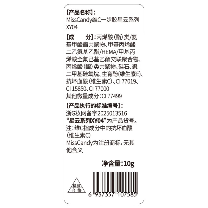 Miss Candy One Step Glue 5 in 1 Vitamin C Nail Polish Glue 10g Light Color Glue Glass Beads Cat's Eye Red New Year's Manicure Nebula XY04