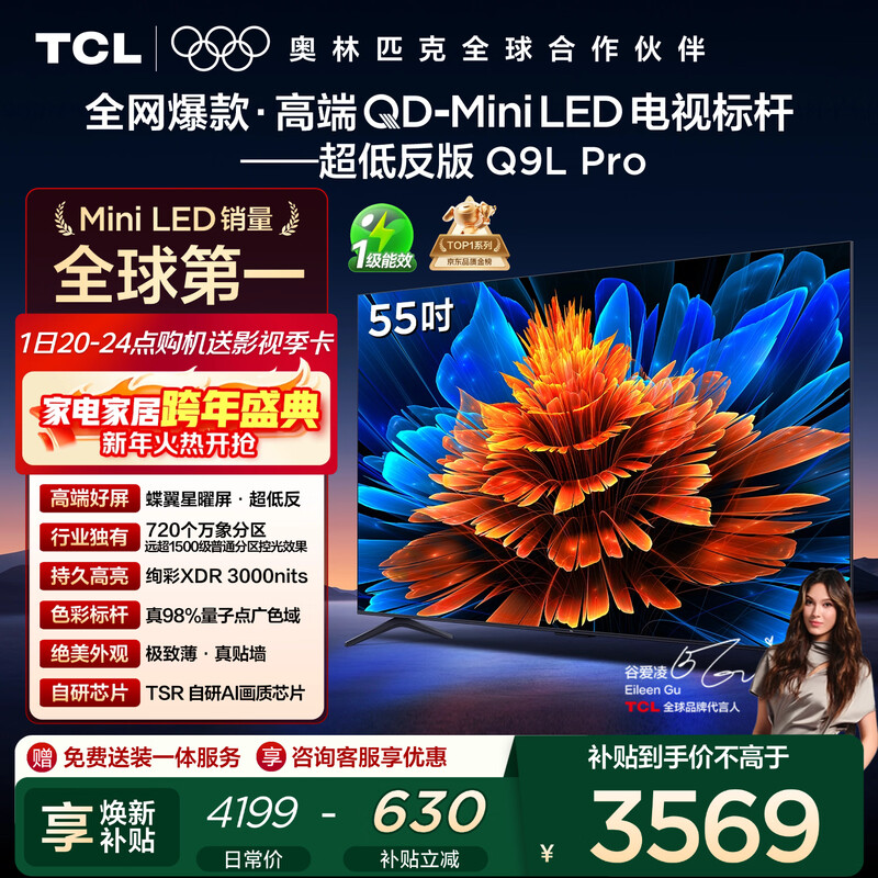 TCL TV 55Q9L Pro 55-inch QD-Mini LED Butterfly Star Screen Vientiane Partition Colorful XDR Ultra-Thin National Subsidy