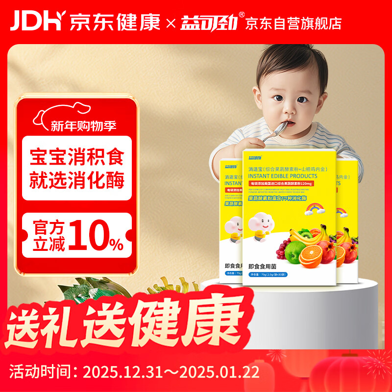 Yikejin 17 kinds of digestive enzymes for infants and young children, hawthorn chicken gizzard, baby's elimination of accumulated food, children's constipation, and promotion of digestion