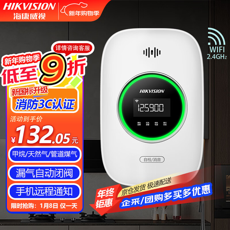 HIKVISION Hikvision gas leak alarm home kitchen automatic valve shut-off natural gas pipeline gas leak alarm detector methane JT-Q1T-WI(S)