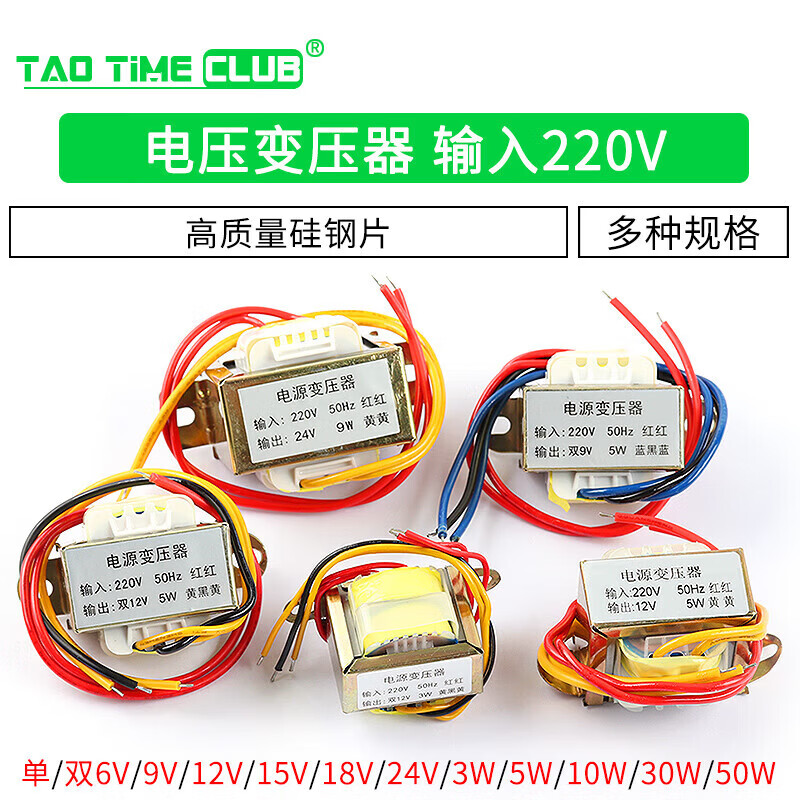 TaoTimeClub AC power supply 3W5W10W30W50W transformer 220V to single and dual 6V/9V/12V/15V/18V/24V 30W transformer 220V to dual 12V No specifications