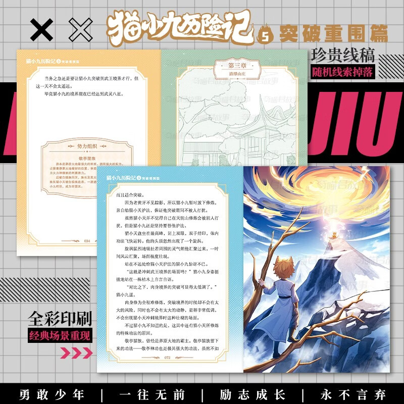 Graphic version of The Adventures of Cat Xiaojiu Volumes 5-6 (2 volumes in total) Qi Miaojun's story new physical book