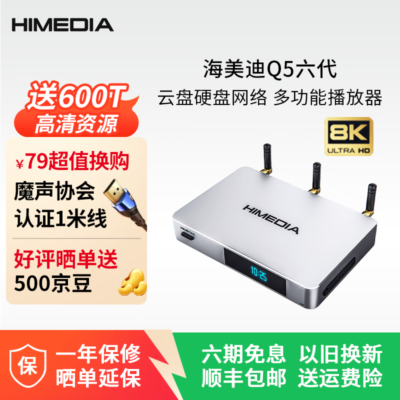 Haimedi Q5 sixth generation 8K plus ultra high definition Blu-ray hard drive network multi-function player smart TV set-top box home theater projection hifi audio lossless decoder Q5 sixth generation plus+8T hard drive set (full of resources)