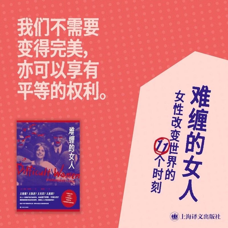 Difficult Women, English, written by Helen Lewis, translated by Chen Weiwei, British Parliament Book Award, Book of the Year, Women's Struggle for Power, History of Women's Empowerment, Group Portrait, Non-fiction, Shanghai Translation Publishing House, genuine Difficult Women, genuine