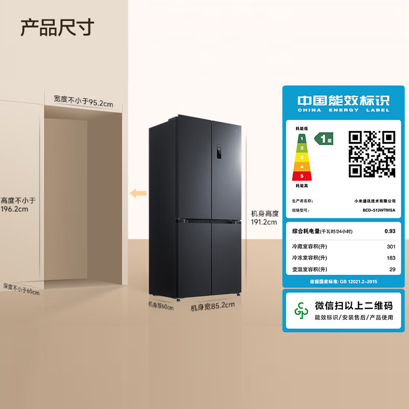 Mijia Xiaomi Pro513L cross-door refrigerator first-class energy efficiency variable frequency household ultra-thin dual-system antibacterial and odor-free JD.com self-operated BCD-513WTMSA national subsidy